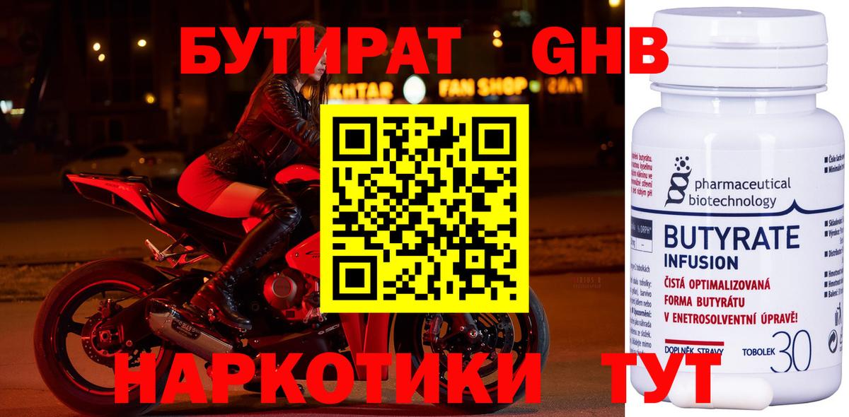 Бутират GHB Ливны