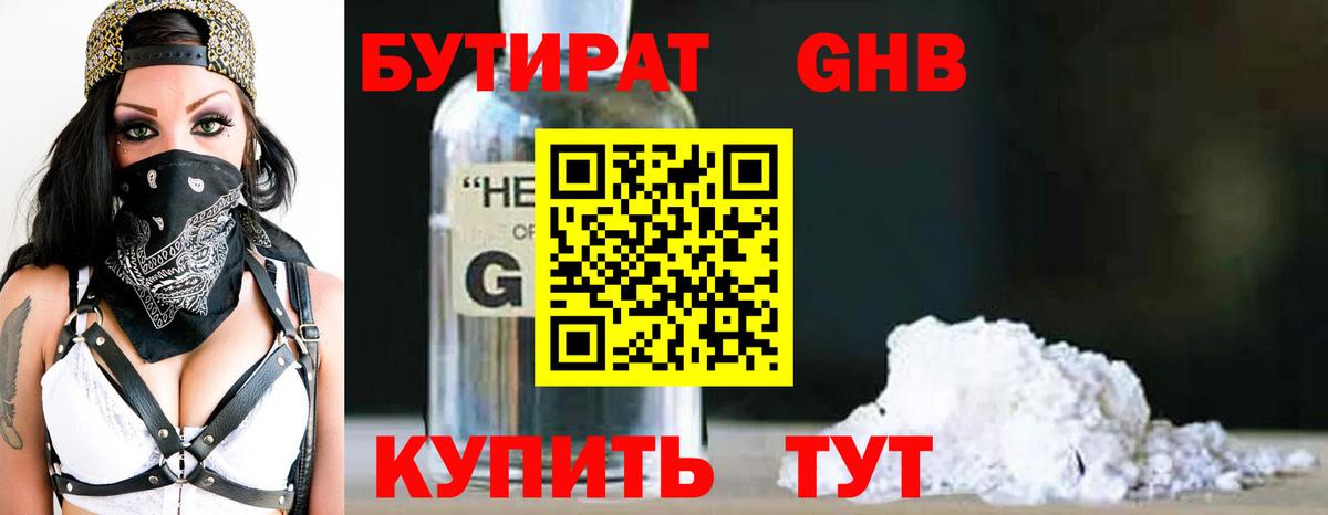 Ливны  Бутират BDO 33%  Вход с VPN 