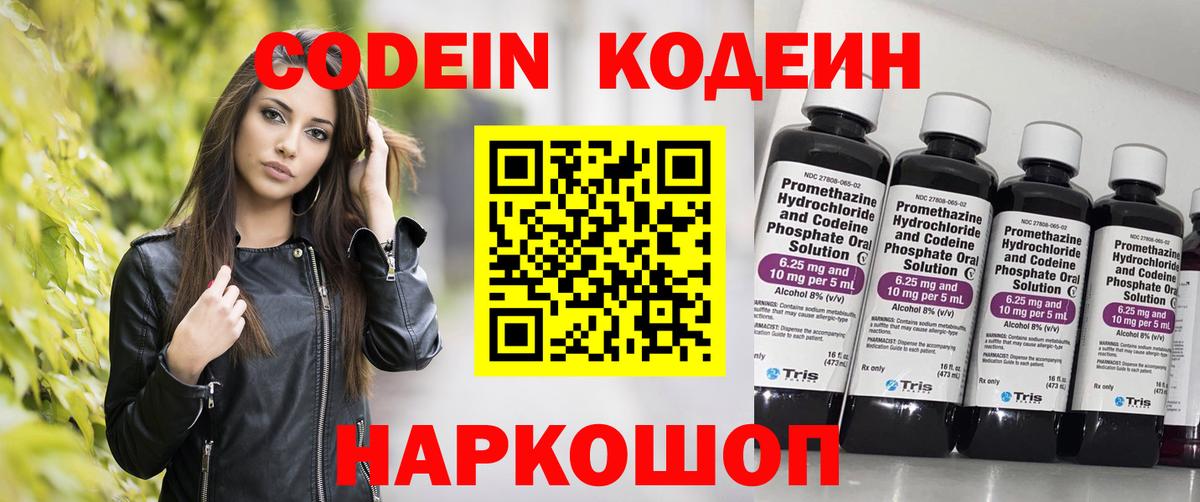 Кодеин напиток Lean (лин)  Вход с VPN  Ливны  Кодеиновый сироп Lean Purple Drank 