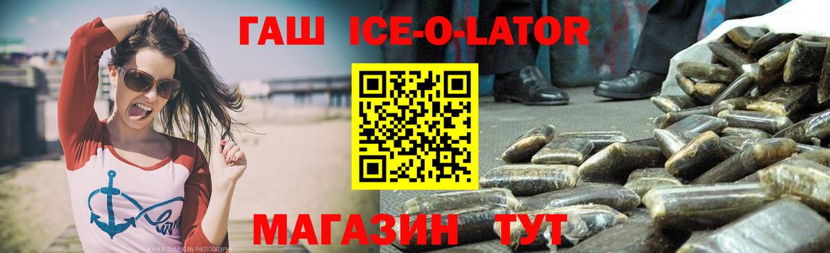 Ливны  ГАШ ice o lator  ГАШИШ  Вход с VPN  Гашиш убойный 