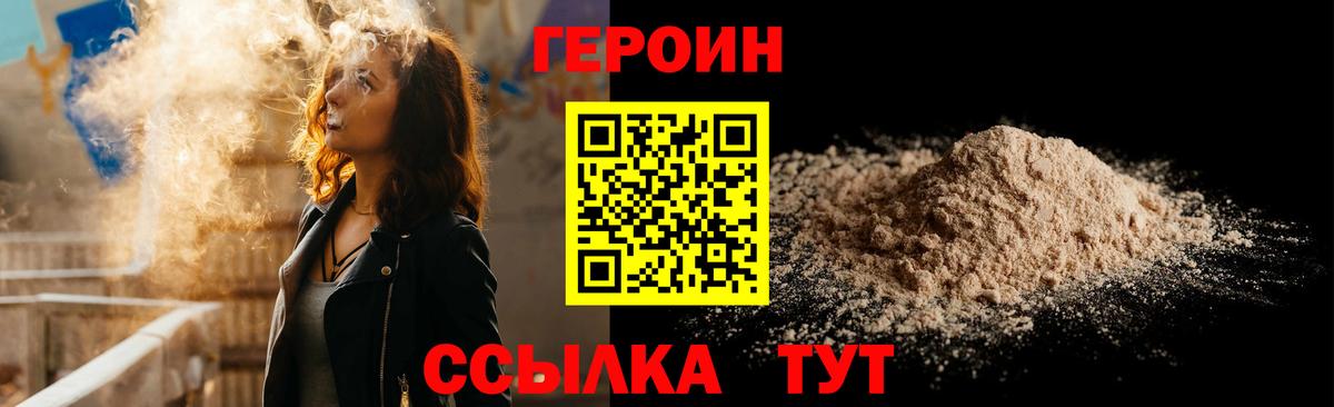 Героин  Вход с VPN  Ливны  Героин VHQ 